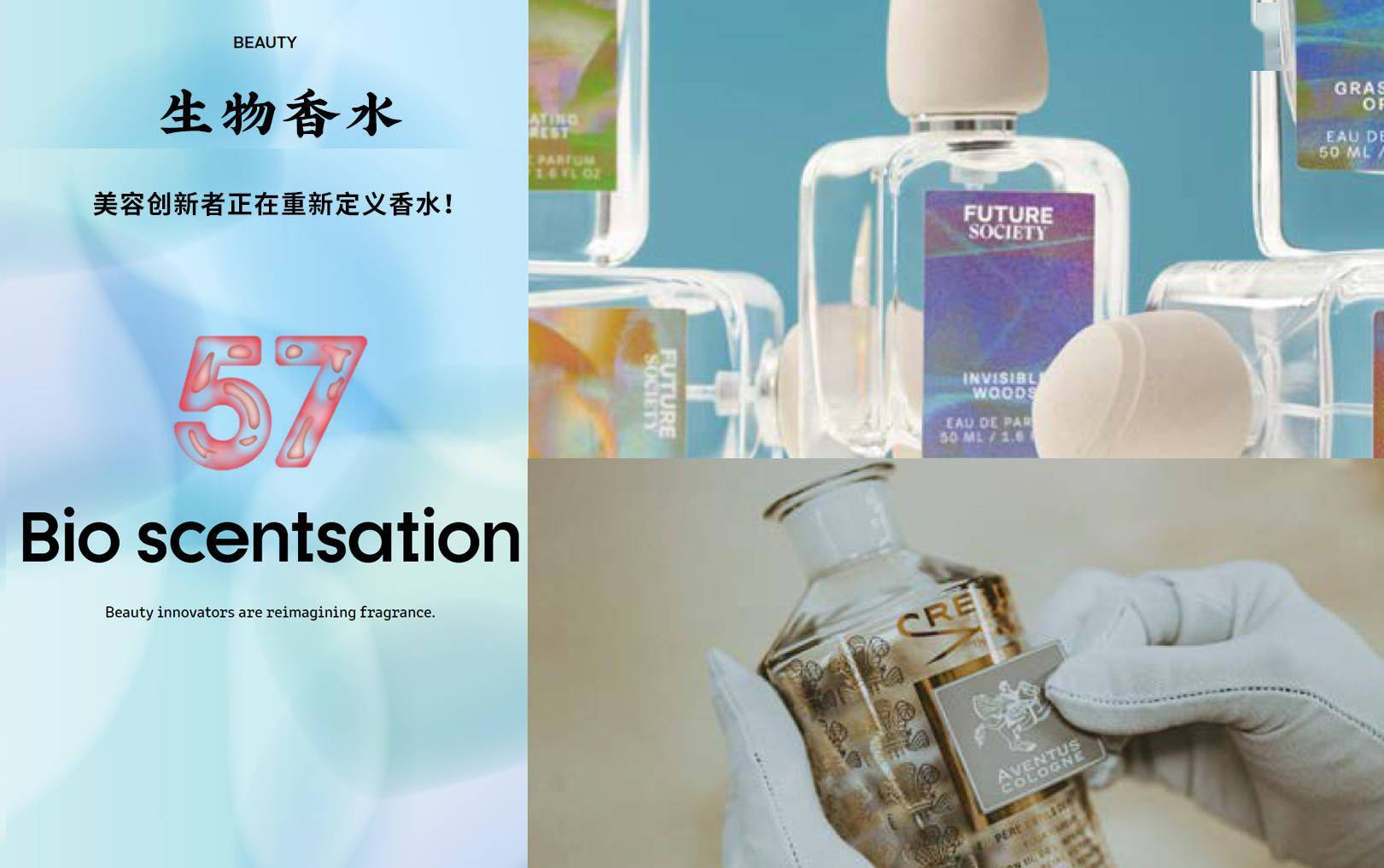 九游娱乐平台：100个关键词预测2024美容篇（51-60）：哥特优雅、生物香水和情绪美容(图9)