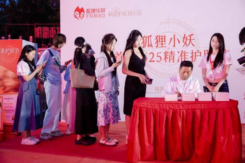 九游娱乐平台：“狐狸小妖首届525精准护肤节”火爆结束！“选对+用对才有好肌肤”引发消费者共鸣(图2)
