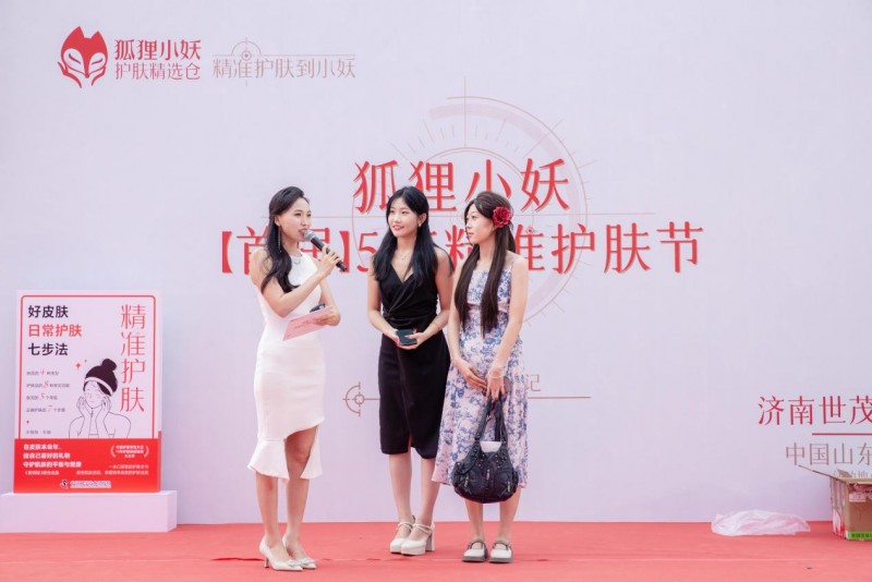 九游娱乐平台：“狐狸小妖首届525精准护肤节”火爆结束！“选对+用对才有好肌肤”引发消费者共鸣(图3)