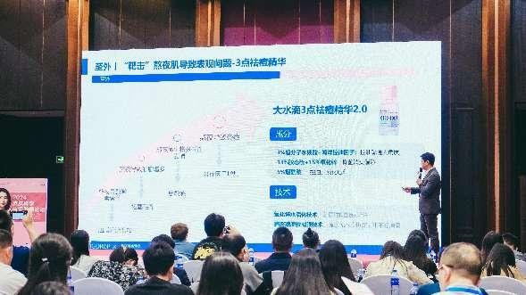 九游娱乐：解码护肤潮流：2024皮肤科学前沿发展论坛深度探讨熬夜肌护理策略(图6)