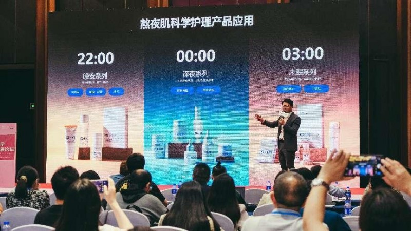 九游娱乐：解码护肤潮流：2024皮肤科学前沿发展论坛深度探讨熬夜肌护理策略(图9)