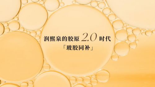 九游娱乐平台：华熙生物旗下润熙泉发布会带来“科学护肤”新态度(图2)