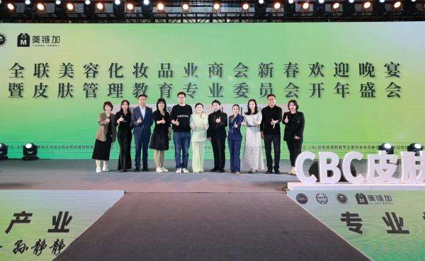九游娱乐平台：芳香世家联合工商联联合发布《2024皮肤管理白皮书(图1)