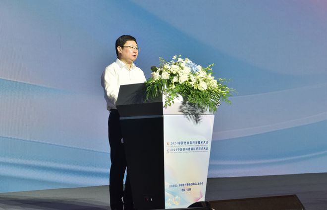 九游娱乐网站：2024中国化妆品科学技术大会、2024中国香料香精科学技术大会举行(图4)