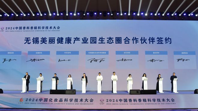 九游娱乐网站：2024中国化妆品科学技术大会、2024中国香料香精科学技术大会举行(图8)