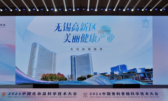 九游娱乐网站：2024中国化妆品科学技术大会、2024中国香料香精科学技术大会举行(图10)