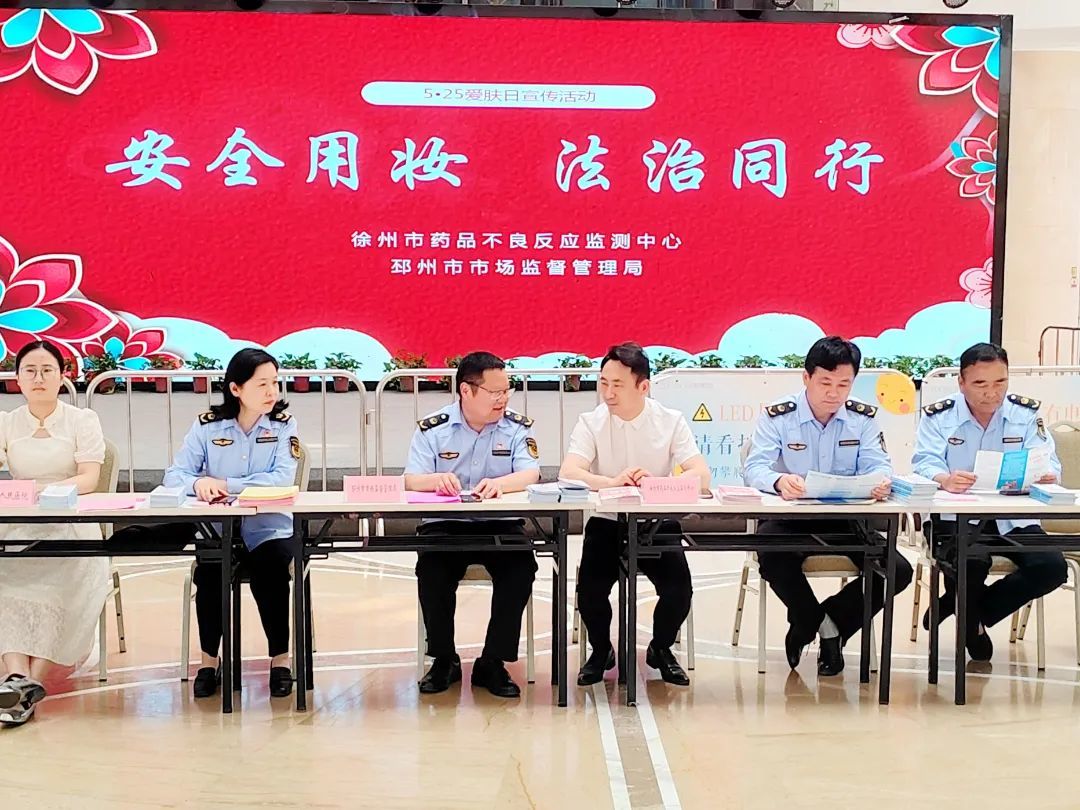 九游娱乐：“安全用妆法治同行”邳州举办2024年化妆品安全科普系列宣传活动(图4)
