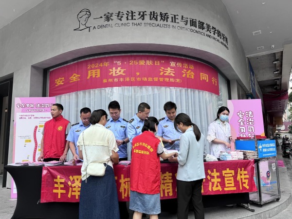 九游娱乐平台：丰泽区市场监管局开展2024年“5·25爱肤日”主题宣传活动(图1)