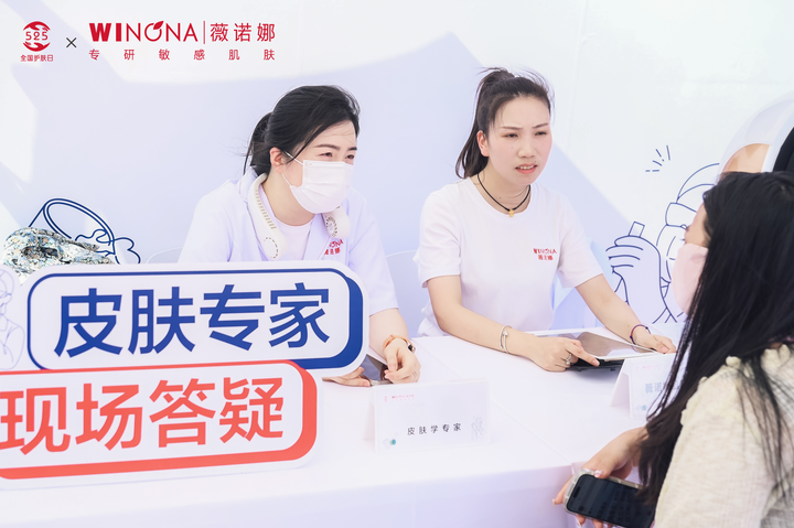 九游娱乐：薇诺娜：全民皮肤免费义诊活动启动科学护肤从我做起(图2)