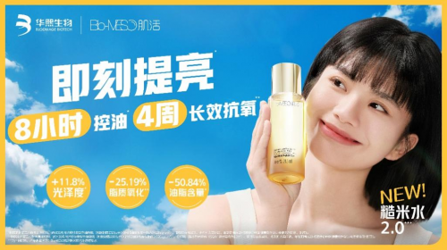 九游娱乐：Bio-MESO肌活糙米水20特别版惊喜上线！来pick最懂你情绪的小红瓶！(图3)
