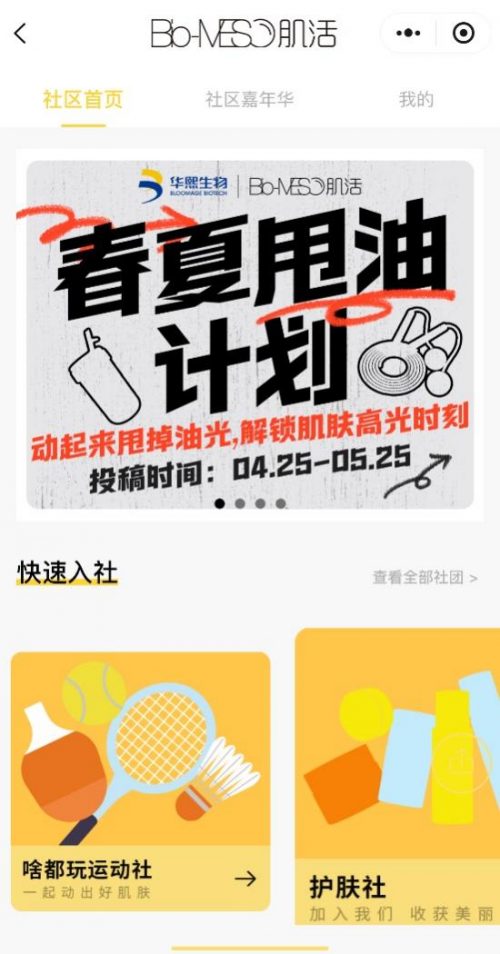 九游娱乐：Bio-MESO肌活糙米水20特别版惊喜上线！来pick最懂你情绪的小红瓶！(图9)