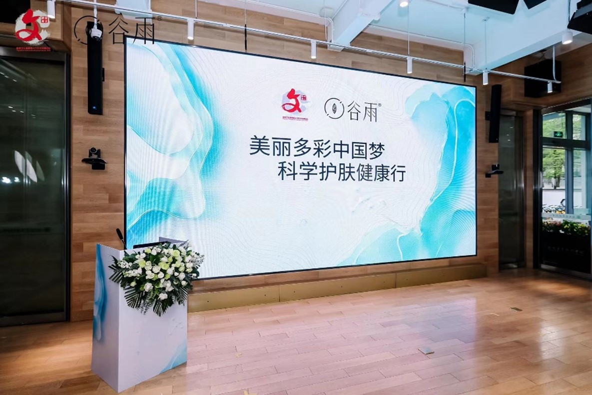 九游娱乐网站：“2024美丽多彩中国梦科学护肤健康行”公益活动在北京启动(图1)