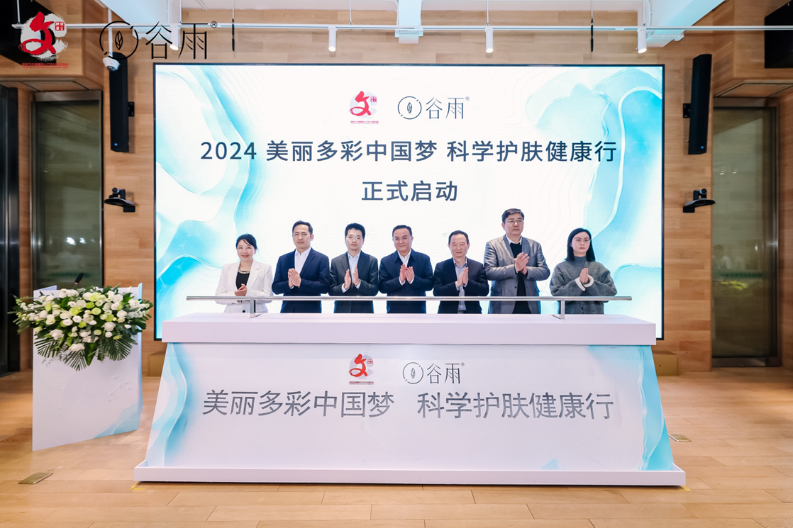 九游娱乐网站：“2024美丽多彩中国梦科学护肤健康行”公益活动在北京启动(图2)
