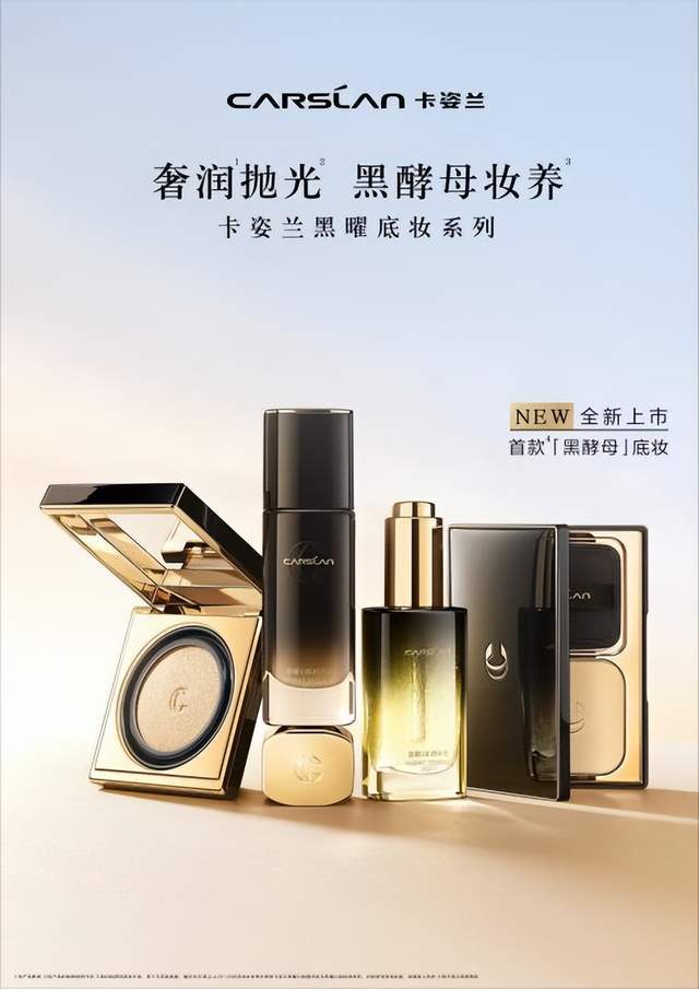 九游娱乐网站：成为底妆之王卡姿兰再度穿越增长周期！(图17)