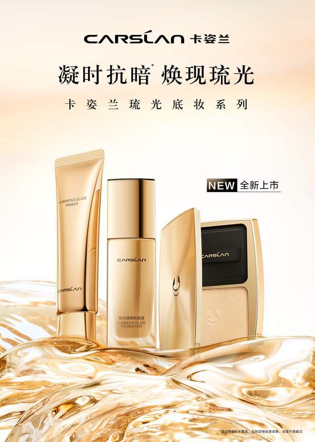 九游娱乐网站：成为底妆之王卡姿兰再度穿越增长周期！(图16)