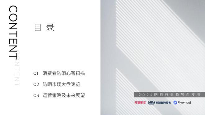 九游娱乐平台：【最新版】2024防晒行业趋势白皮书（附）(图1)