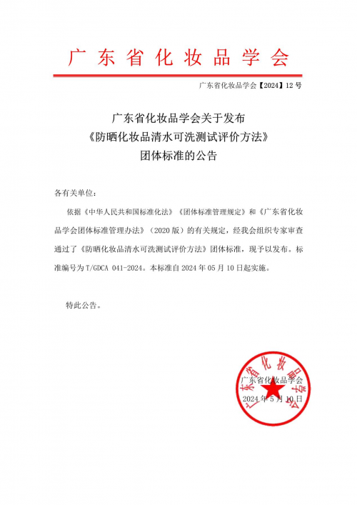 九游娱乐网站：全国首个防晒清水可洗团标问世海龟爸爸推动防晒领域新突破(图1)