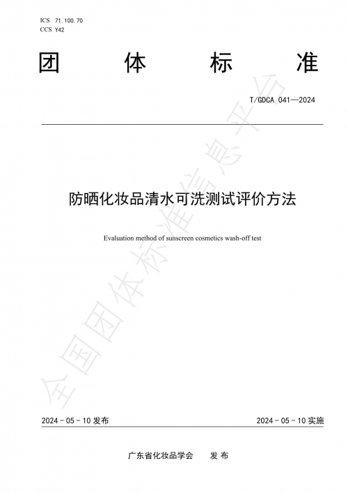 九游娱乐网站：全国首个防晒清水可洗团标问世海龟爸爸推动防晒领域新突破(图2)