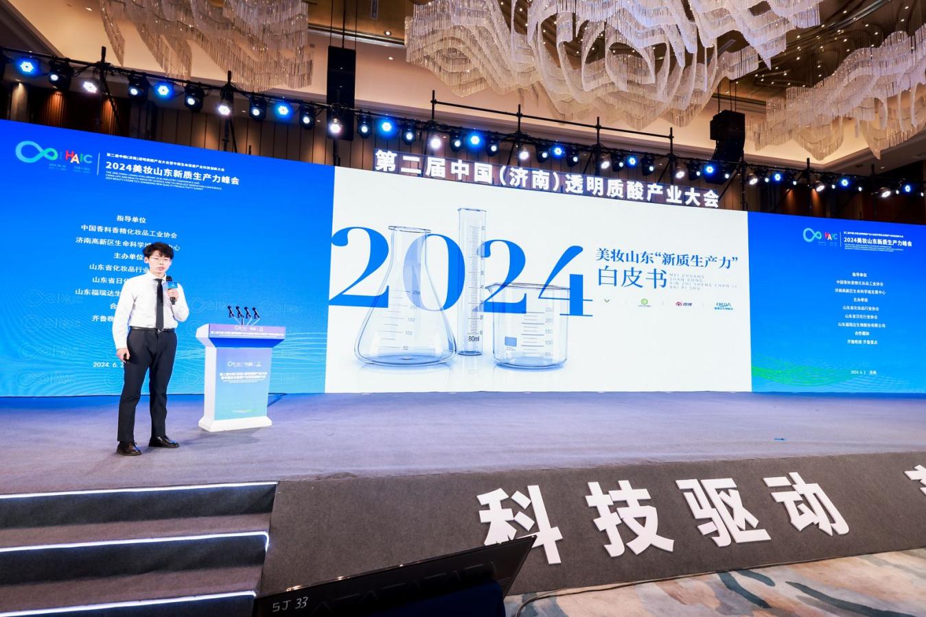 九游娱乐：2024美妆山东新质生产力峰会举办福瑞达发布“新质生产力”战略_泉城新闻_大众网(图6)