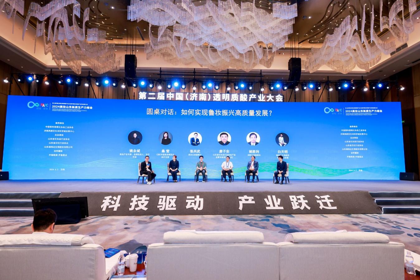 九游娱乐：2024美妆山东新质生产力峰会举办福瑞达发布“新质生产力”战略_泉城新闻_大众网(图7)