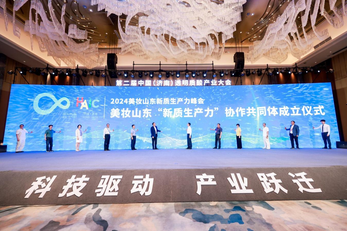 九游娱乐：2024美妆山东新质生产力峰会举办福瑞达发布“新质生产力”战略_泉城新闻_大众网(图8)