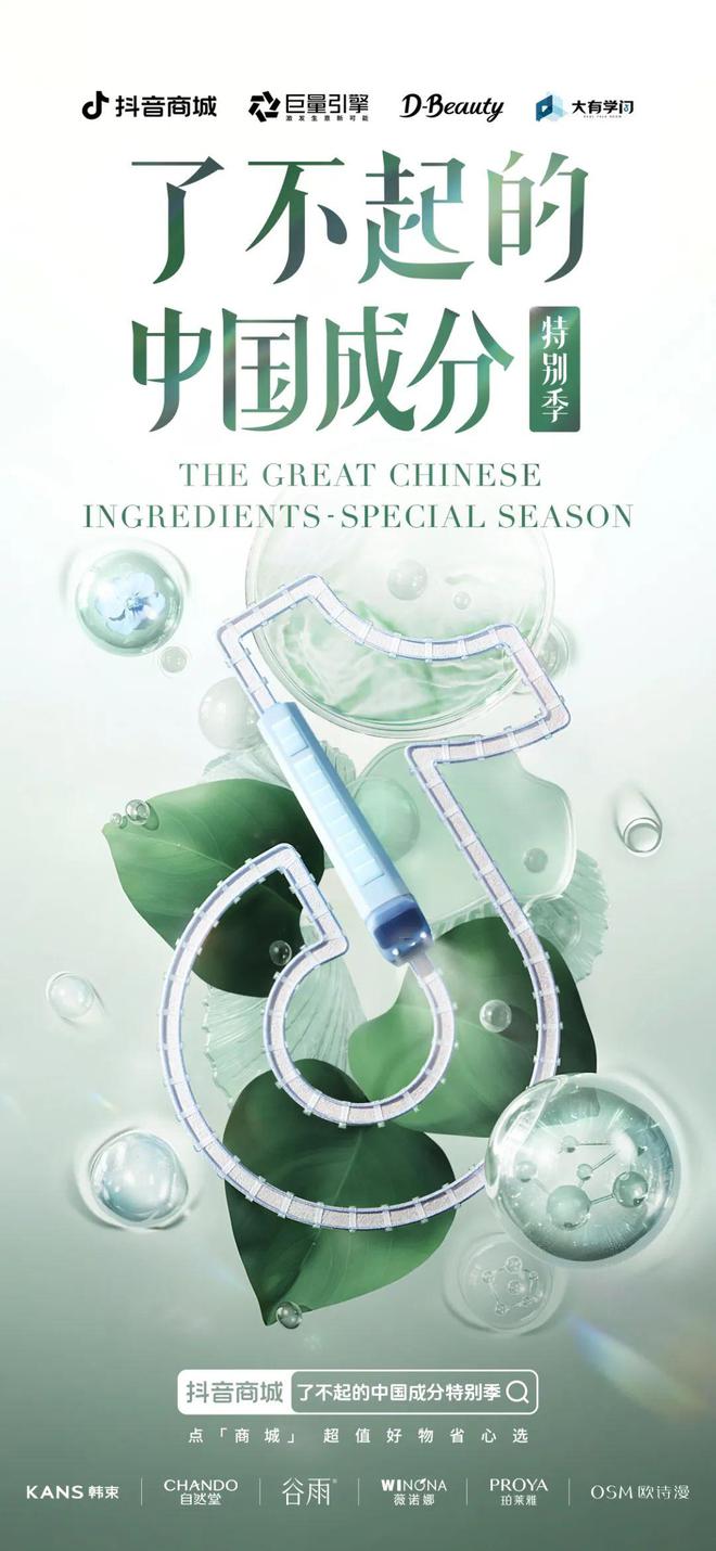 九游娱乐网站：巨量引擎《科技护肤在中国-2024巨量引擎科技护肤白皮书》重磅上线强势引领行业新方向(图12)