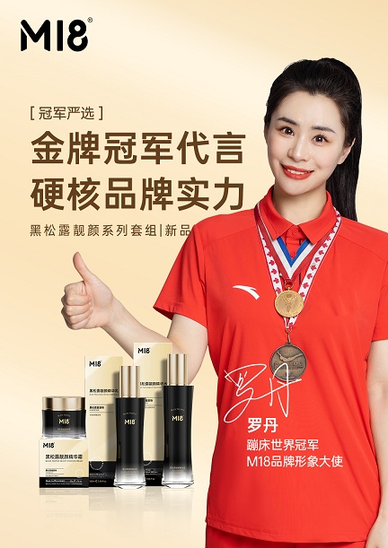 九游娱乐平台：M18新品隆重上市：看新锐国货是如何将黑松露运用到极致(图1)