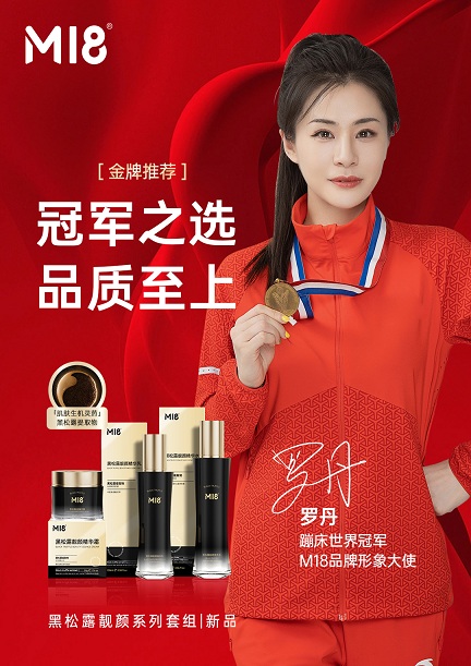 九游娱乐平台：M18新品隆重上市：看新锐国货是如何将黑松露运用到极致(图2)