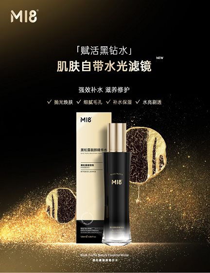 九游娱乐平台：M18新品隆重上市：看新锐国货是如何将黑松露运用到极致(图4)