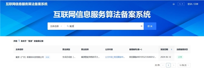 九游娱乐平台：头部电商导购平台“蜜源”通过深度合成服务算法备案(图1)
