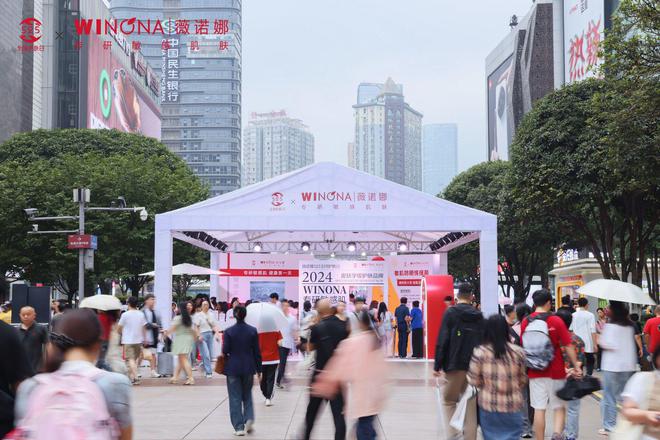九游娱乐：薇诺娜公益义诊传播护肤知识共筑全民皮肤健康新屏障(图1)