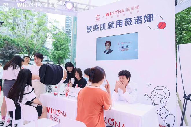 九游娱乐：薇诺娜公益义诊传播护肤知识共筑全民皮肤健康新屏障(图2)