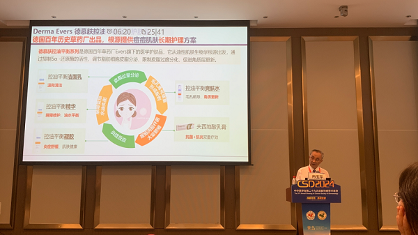 九游娱乐网站：治养结合科学修护｜德慕肤创新发展应邀亮相2024CSD(图7)
