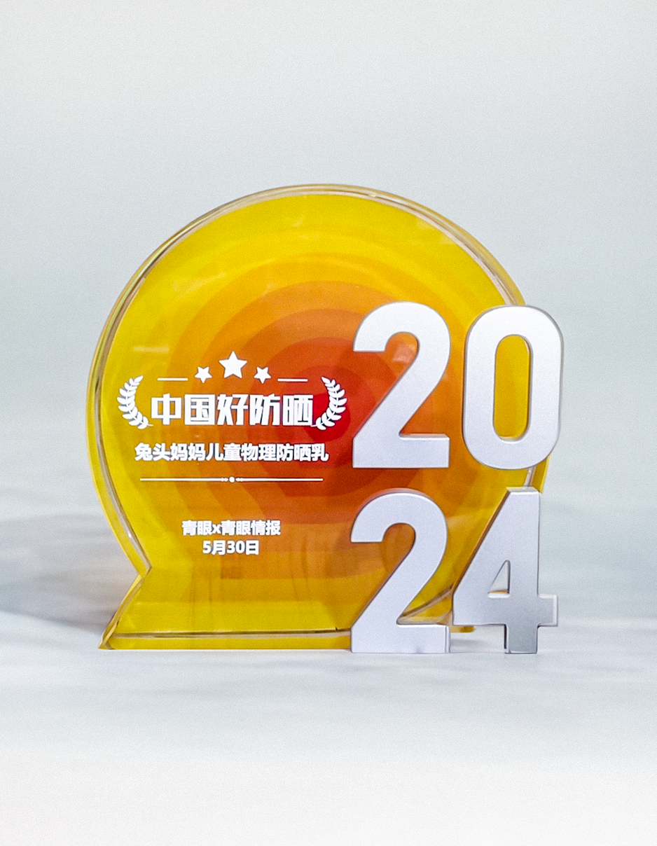 九游娱乐平台：兔头妈妈物理防晒系列荣登青眼专业白皮书《2024科学防晒指南》成为儿童标杆之选(图1)