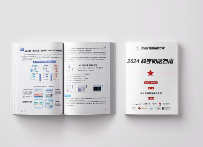 九游娱乐平台：兔头妈妈物理防晒系列荣登青眼专业白皮书《2024科学防晒指南》成为儿童标杆之选(图2)
