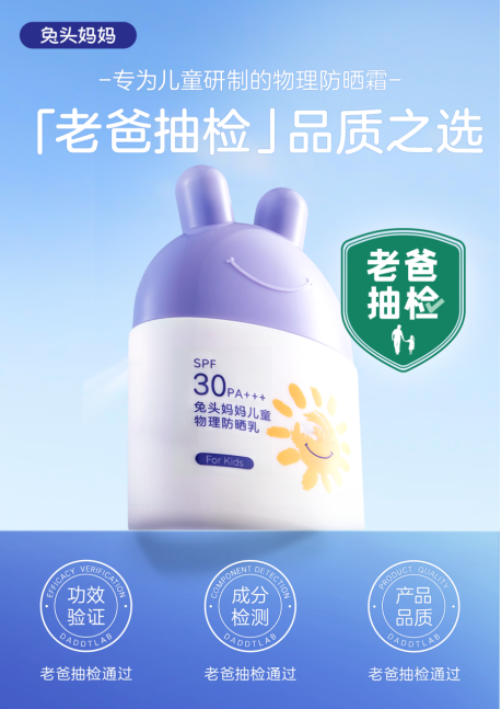 九游娱乐平台：兔头妈妈物理防晒系列荣登青眼专业白皮书《2024科学防晒指南》成为儿童标杆之选(图4)