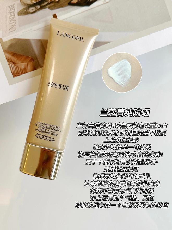 九游娱乐网站：夏天想入手高倍防晒产品可以了解这8款大牌防晒的不同用途(图4)