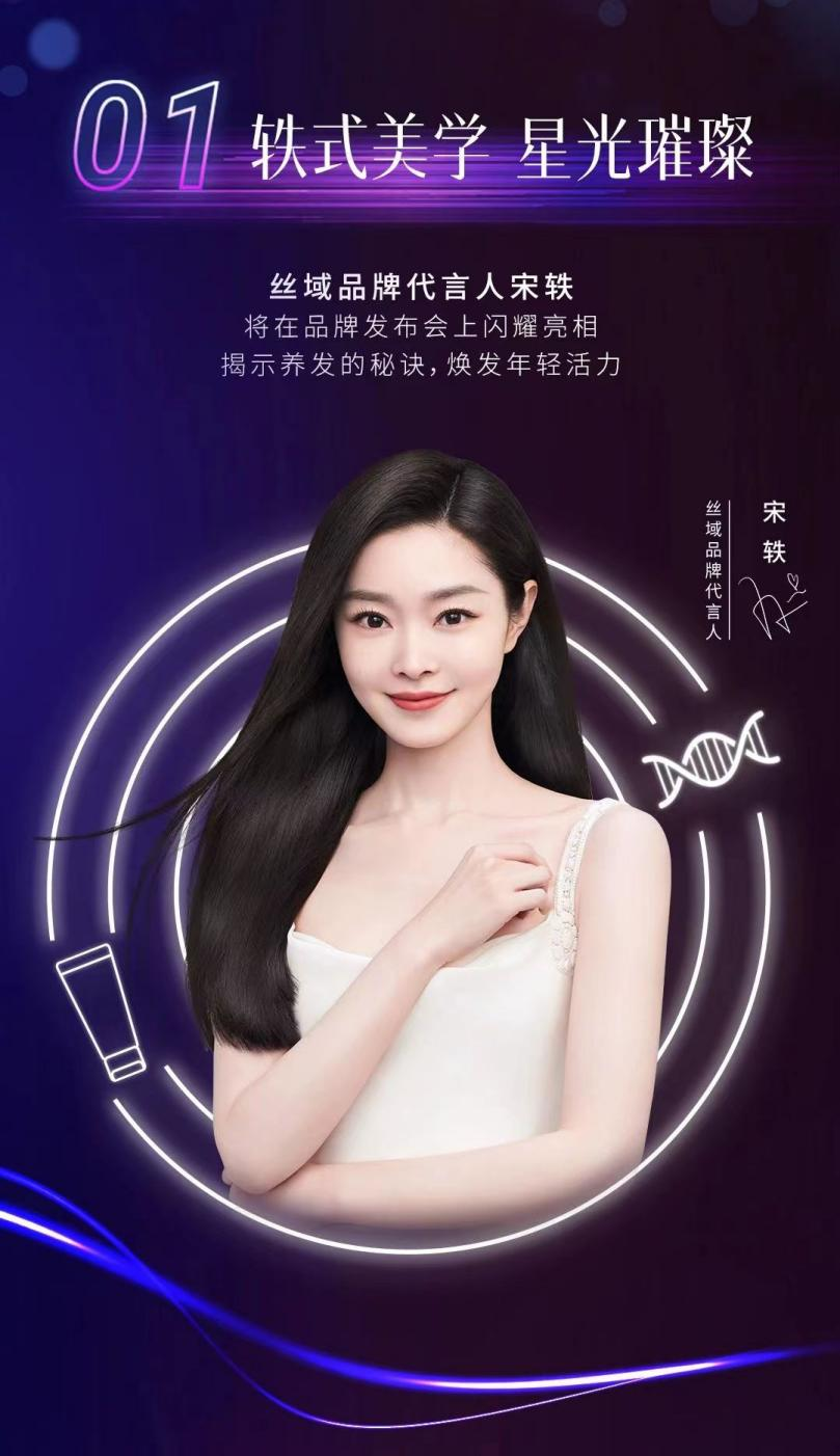 九游娱乐网站：2024丝域养发馆品牌发布会域见科技发现未来(图3)