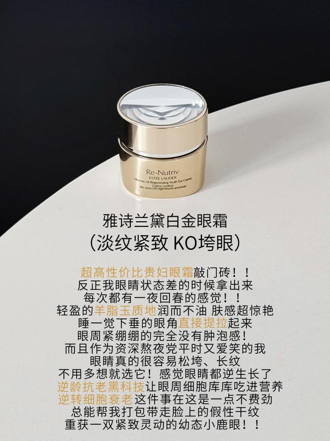 九游娱乐网站：花真金白银总结的贵妇眼霜体验感受有预算的试试这5款大牌眼霜(图2)