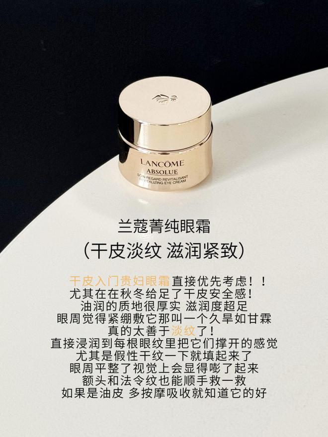 九游娱乐网站：花真金白银总结的贵妇眼霜体验感受有预算的试试这5款大牌眼霜(图3)