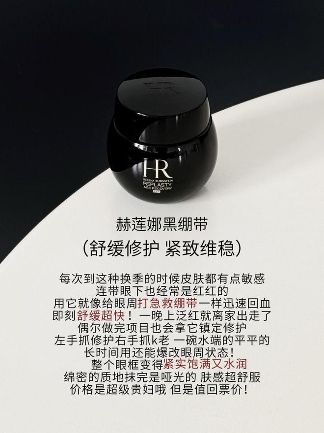 九游娱乐网站：花真金白银总结的贵妇眼霜体验感受有预算的试试这5款大牌眼霜(图4)