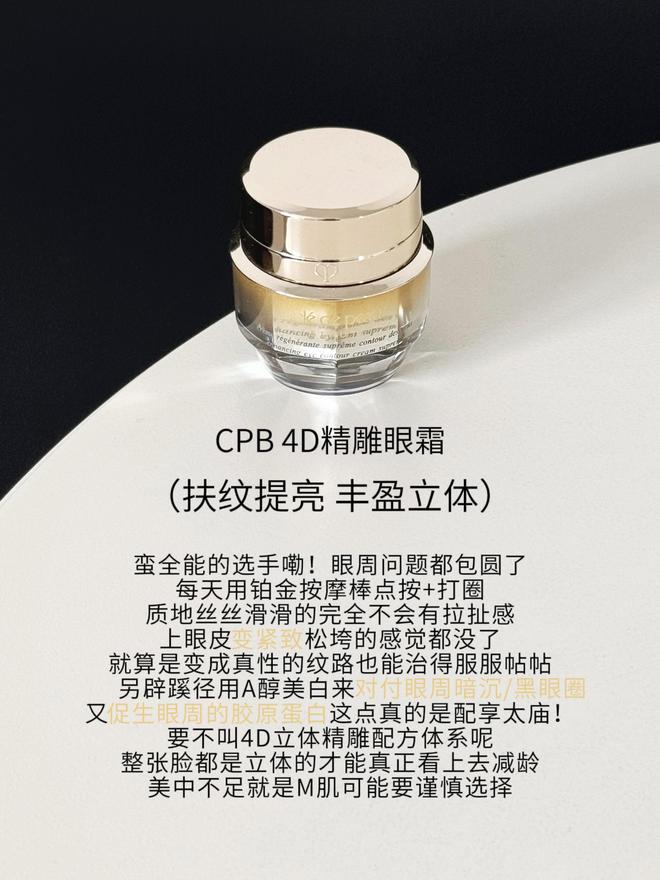 九游娱乐网站：花真金白银总结的贵妇眼霜体验感受有预算的试试这5款大牌眼霜(图5)