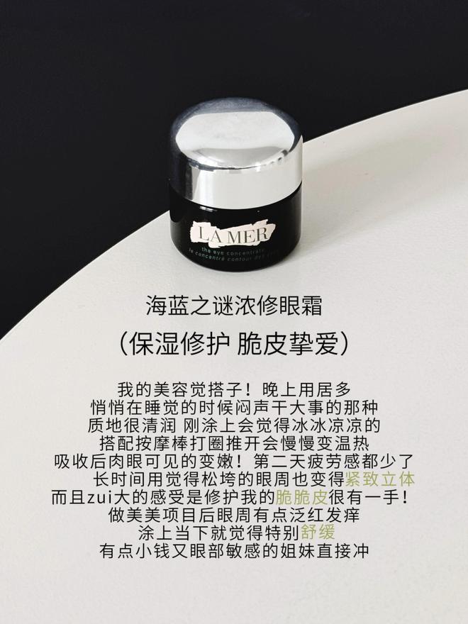 九游娱乐网站：花真金白银总结的贵妇眼霜体验感受有预算的试试这5款大牌眼霜(图6)