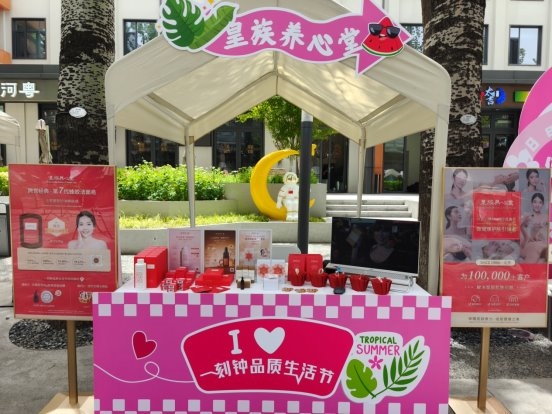 九游娱乐：2024北京一刻钟品质生活节启动皇族养心堂等生活服务品牌参展引热议(图1)