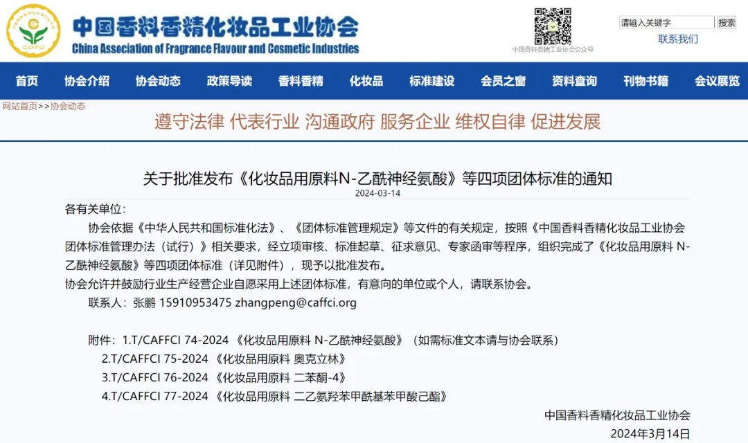 九游娱乐网站：中科光谷主导的《化妆品用原料N-乙酰神经氨酸》团体标准发布(图1)