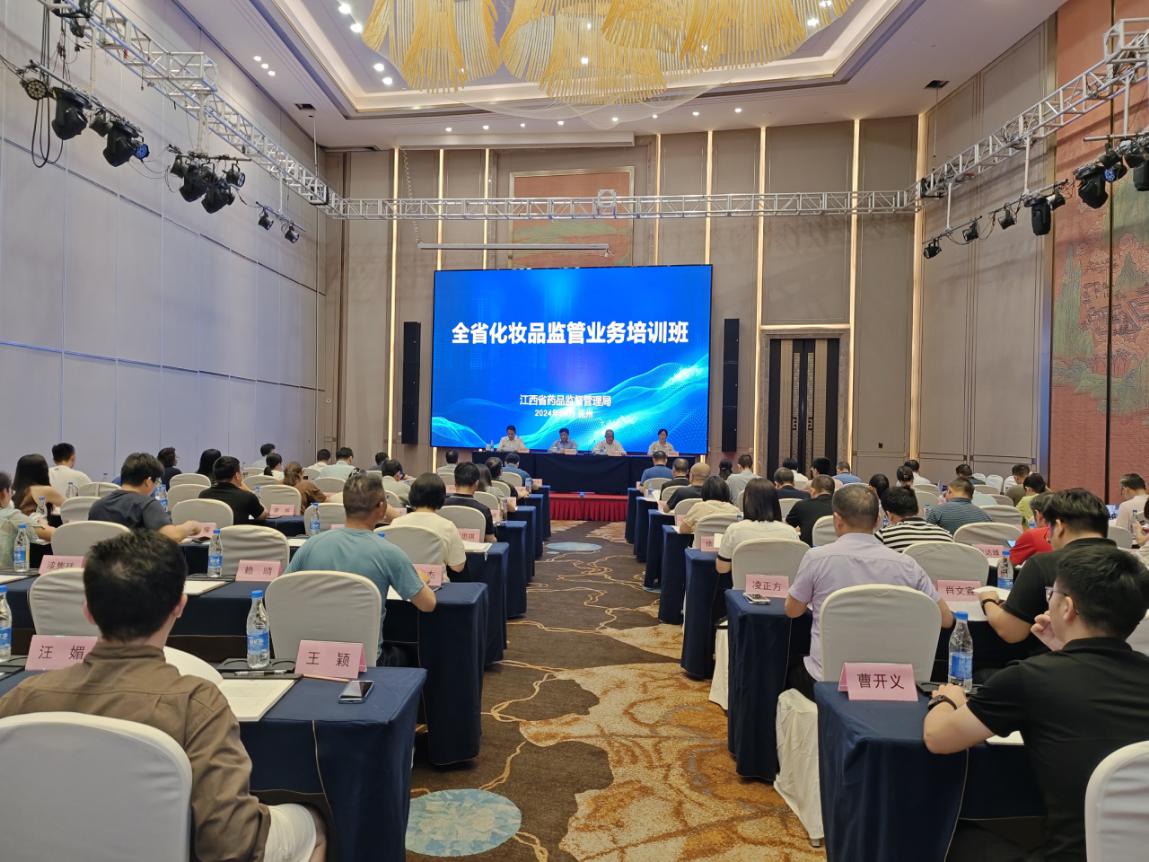 九游娱乐平台：省局举办2024年全省化妆品监管业务培训班(图1)