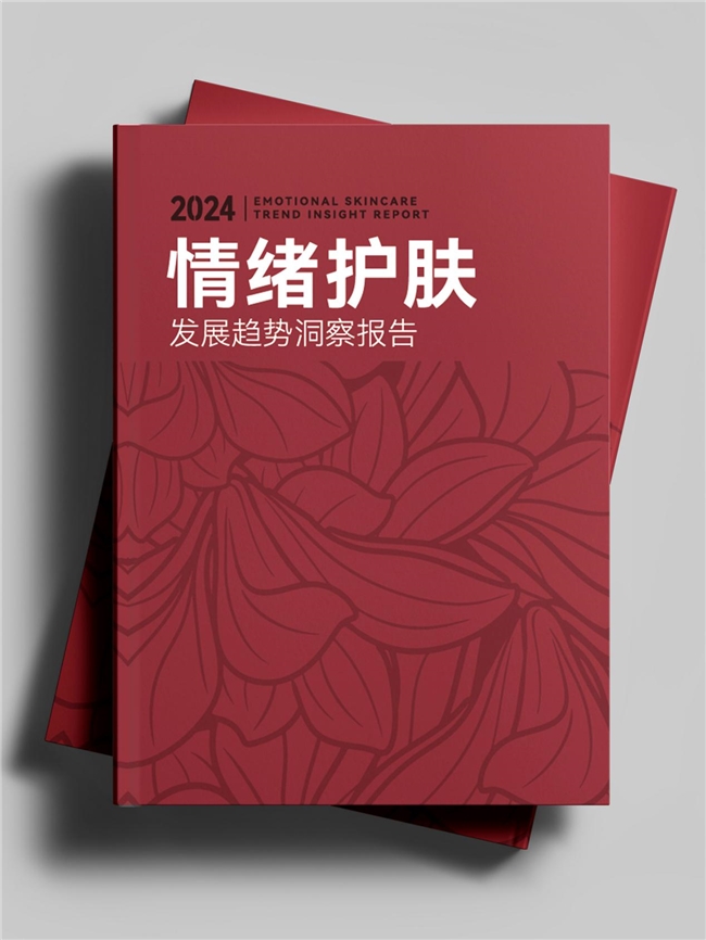 九游娱乐网站：2024情绪护肤趋势报告：玉容初精华油绘出行业新蓝图(图1)