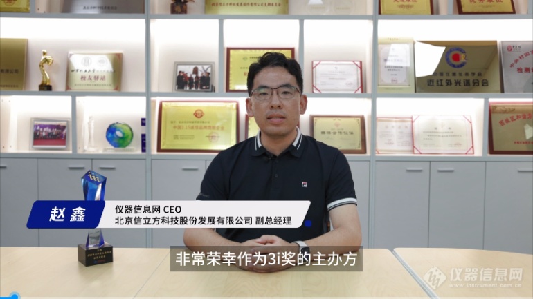 九游娱乐：万人盛会齐聚创新！3i奖“科学仪器行业优秀新品和绿色仪器”2024技术交流会成功举办！(图1)
