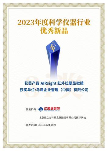 九游娱乐：万人盛会齐聚创新！3i奖“科学仪器行业优秀新品和绿色仪器”2024技术交流会成功举办！(图3)