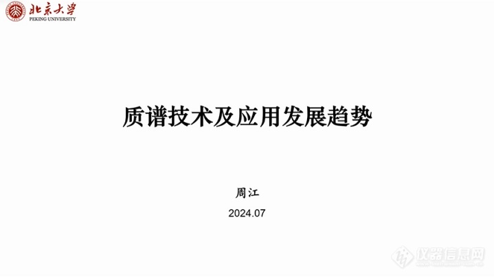 九游娱乐：万人盛会齐聚创新！3i奖“科学仪器行业优秀新品和绿色仪器”2024技术交流会成功举办！(图5)